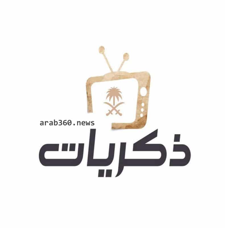 تردد قناة ذكريات زمان السعودية على نايل سات وعرب سات