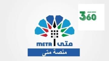 منصة متى الكويت لحجز المواعيد إلكترونياً meta.e.gov.kwt