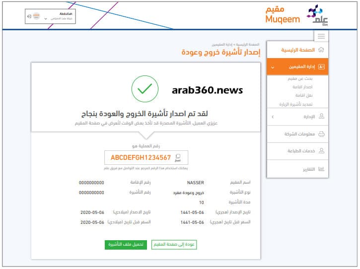 الاستعلام عن تأشيرة خروج وعودة مقيم مفردة برقم الإقامة عرب 360