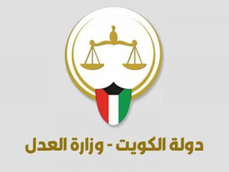 الآن رابط حجز موعد وزارة العدل الكويتية عبر منصة متى moj.gov.kw