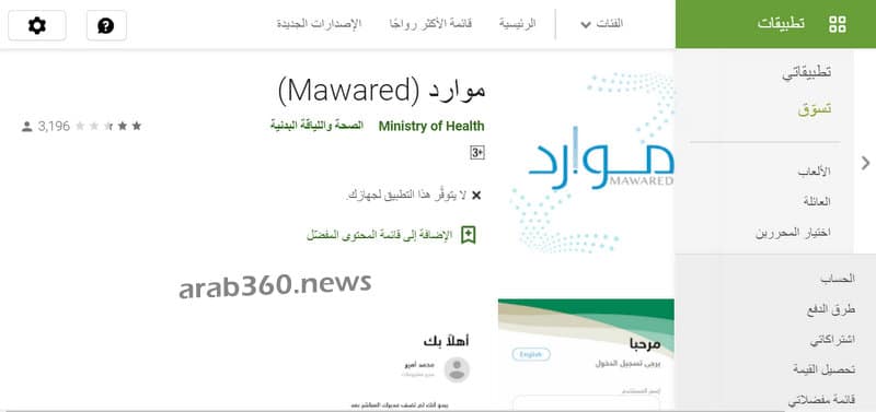 رابط مباشر نظام موارد وزارة الصحة خدمة مديري عبر الموقع وتطبيق الجوال
