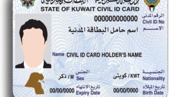 كيفية تجديد البطاقة المدنية للكويتي أون لاين