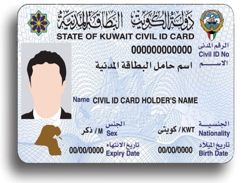 كيفية تجديد البطاقة المدنية للكويتي أون لاين