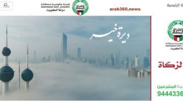 استفسار عن نتيجة بيت الزكاة الكويت zakathouse.org.kw
