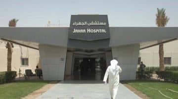 رقم حجز موعد مستشفى الجهراء الجديد الكويت