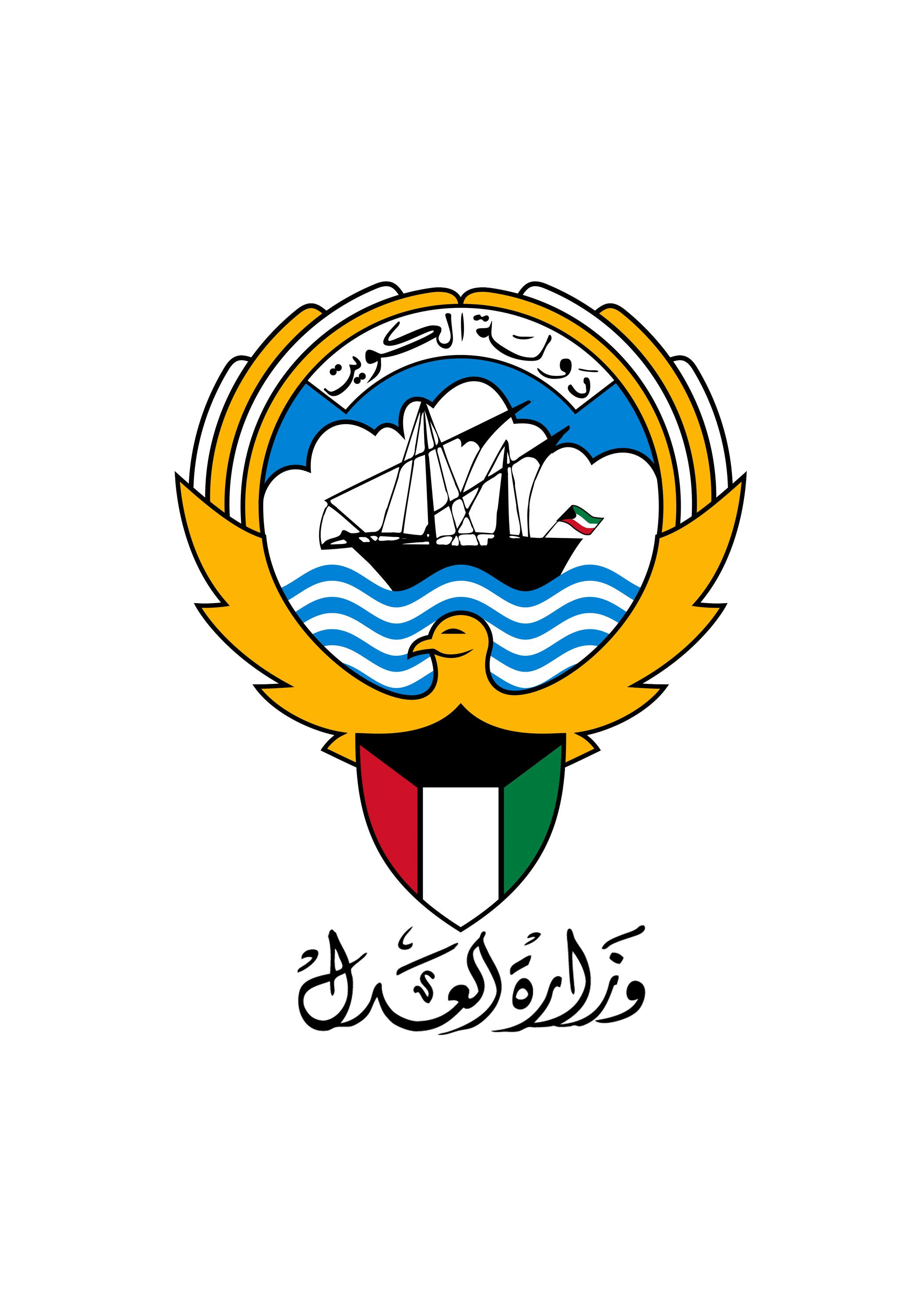 حجز موعد براءة ذمة من المحكمة الكويت