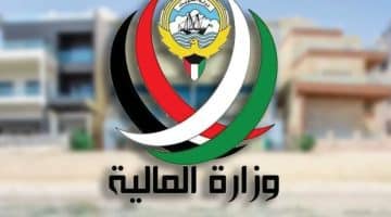 بيان الحالة الوظيفية والمالية الكويت